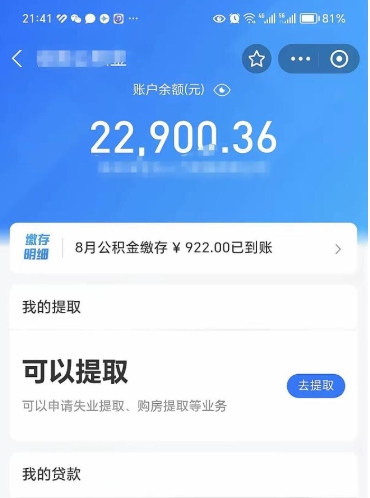 青州离职后公积金如何取出来（离职后公积金提取流程2021）